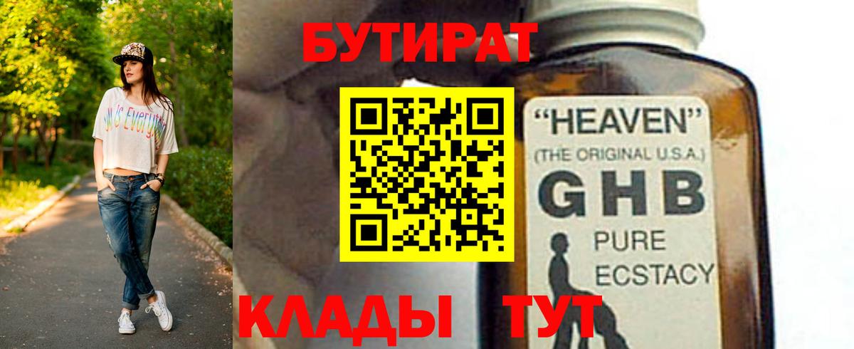 Аксай  Бутират 1.4BDO  Вход с VPN 