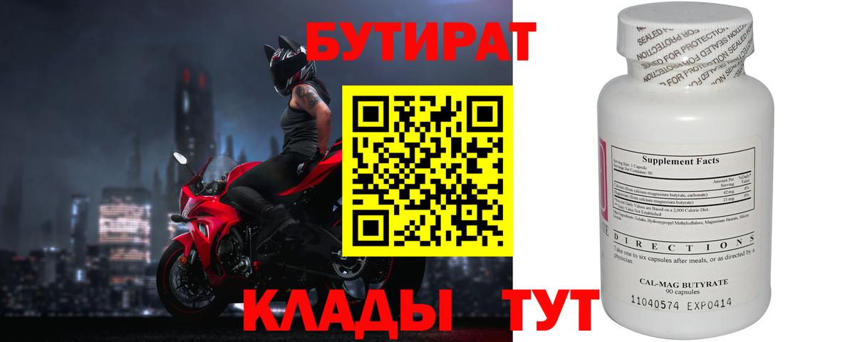 Бутират BDO Аксай