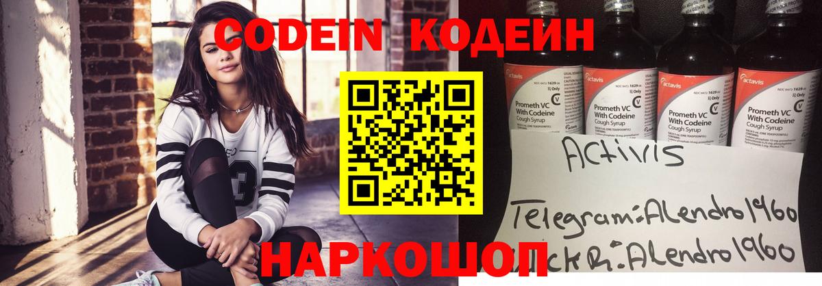 Кодеиновый сироп Lean Purple Drank Аксай