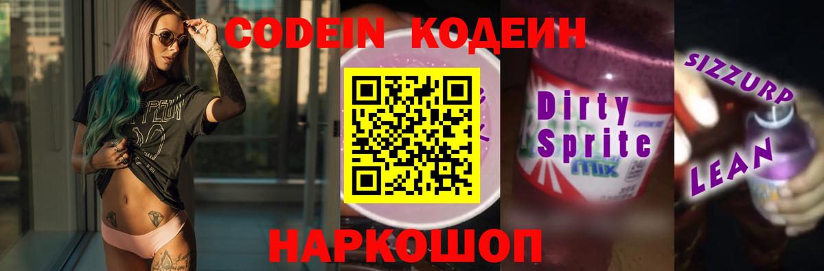 Кодеин Purple Drank  Вход с VPN  Аксай 