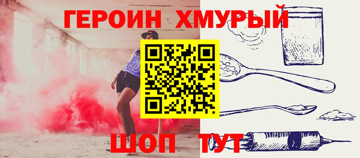 Аксай  ГЕРОИН  Вход с VPN  Героин хмурый 