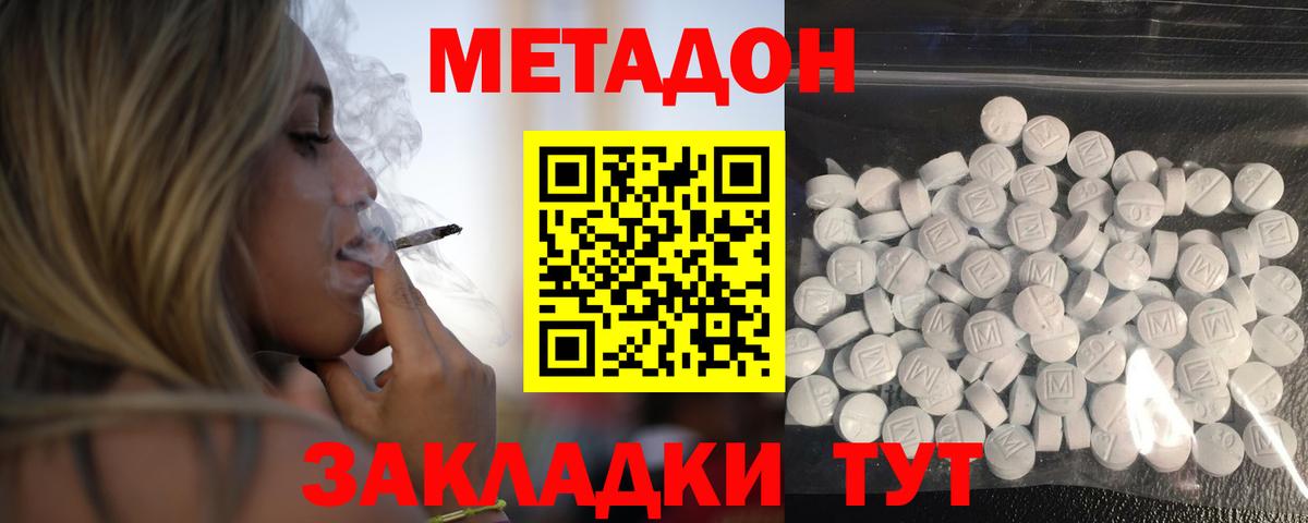 МЕТАДОН methadone  Метадон белоснежный  Вход с VPN  Аксай 